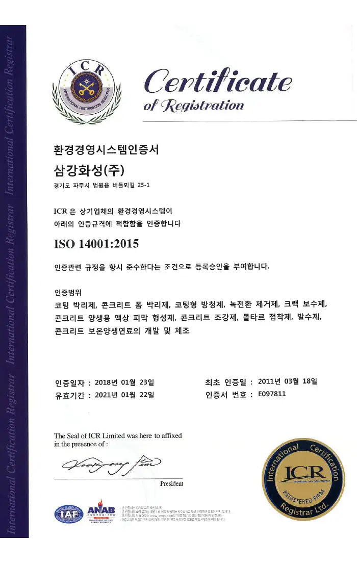 환경경영시스템인증서