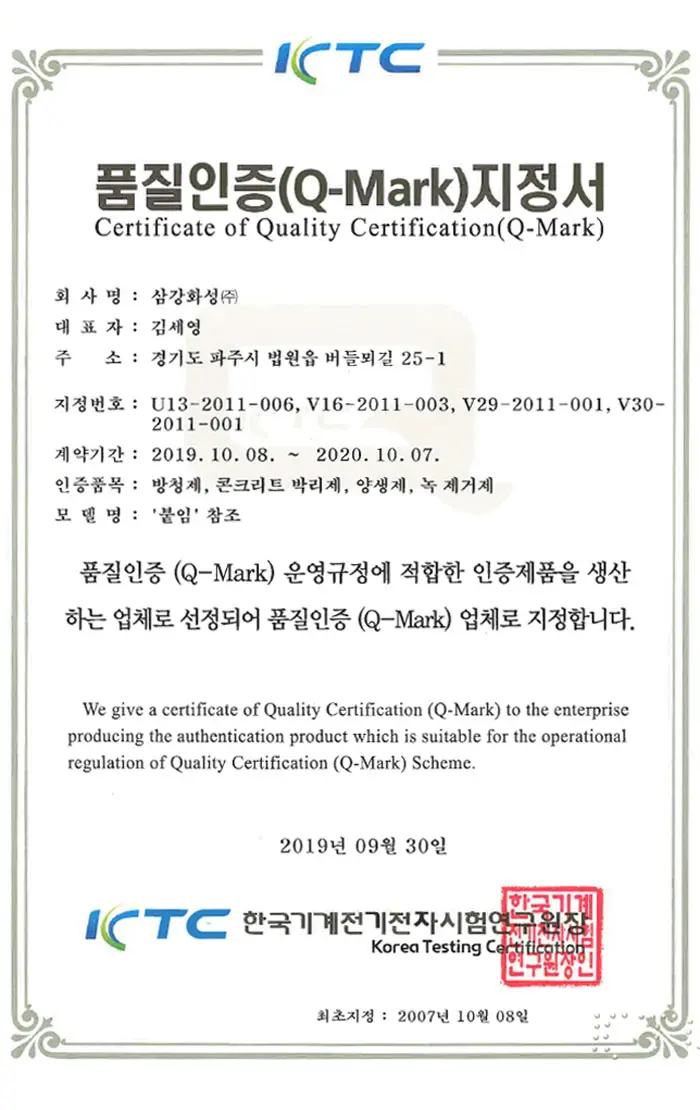 품질인증(Q-Mark) 지정서