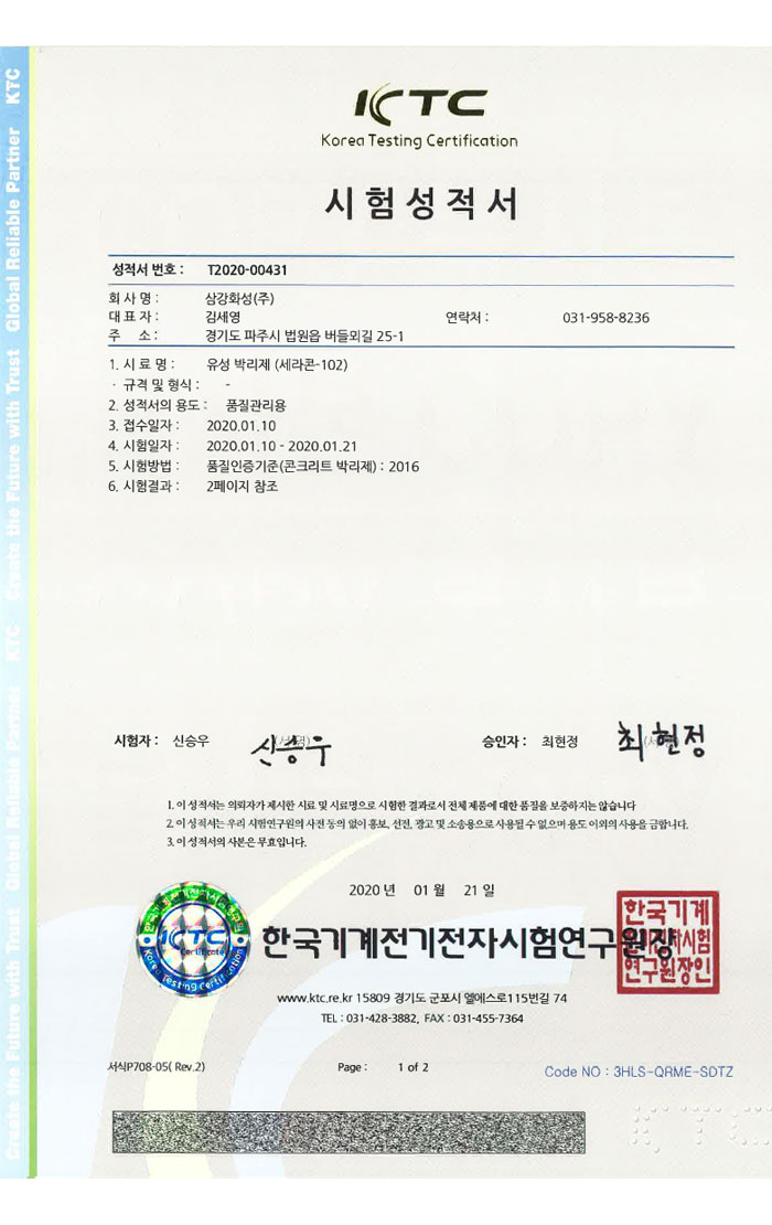 세라콘-102 유성 시험성적서