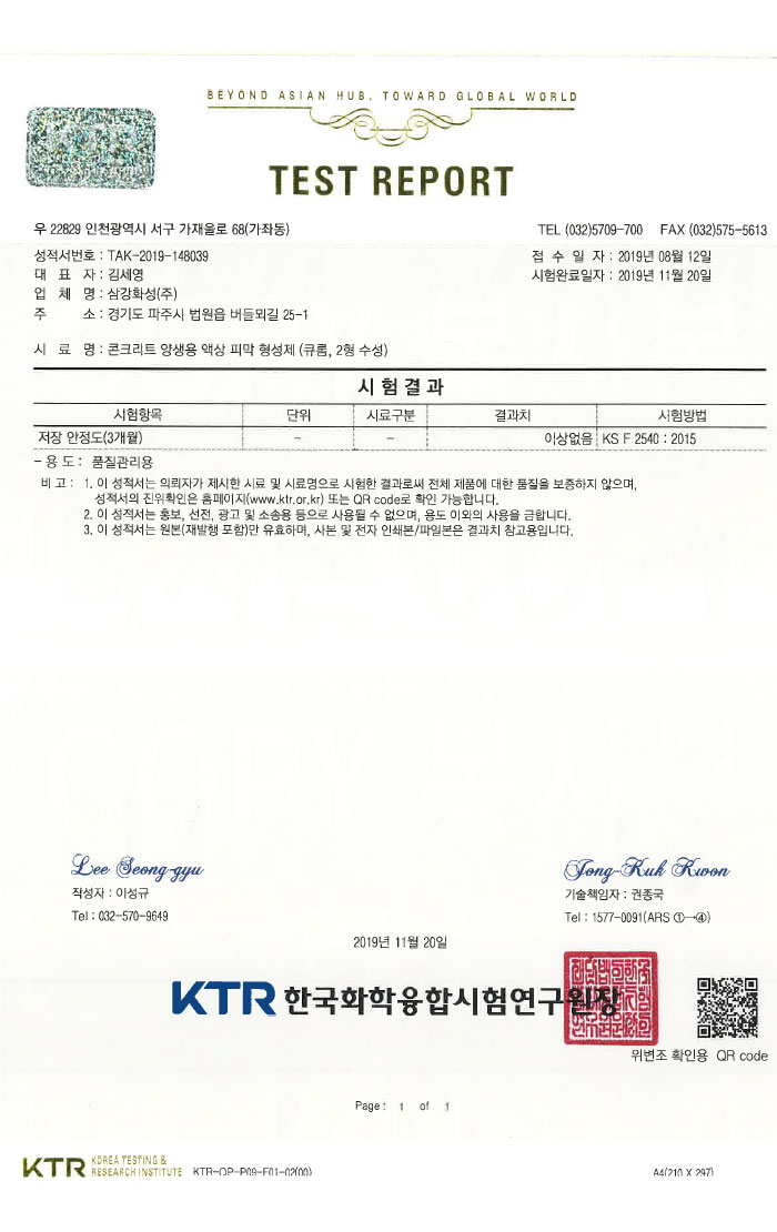 큐롬 2형 수성 Test Report 2