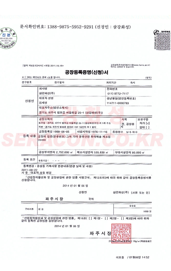 공장등록증명(신청)서